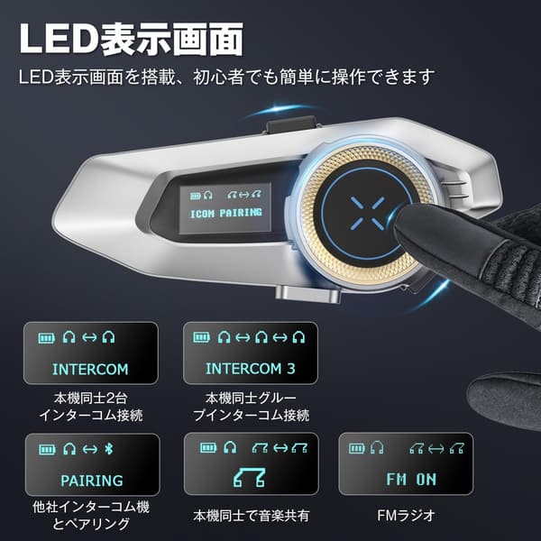 バイク用インカム Bluetooth 5.3 最大10人通話 自動応答 IP6防水 シルバー