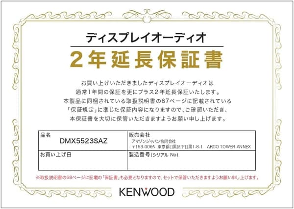 ワイヤレス接続対応 7インチディスプレイオーディオ Kenwood DMX5523SAZ