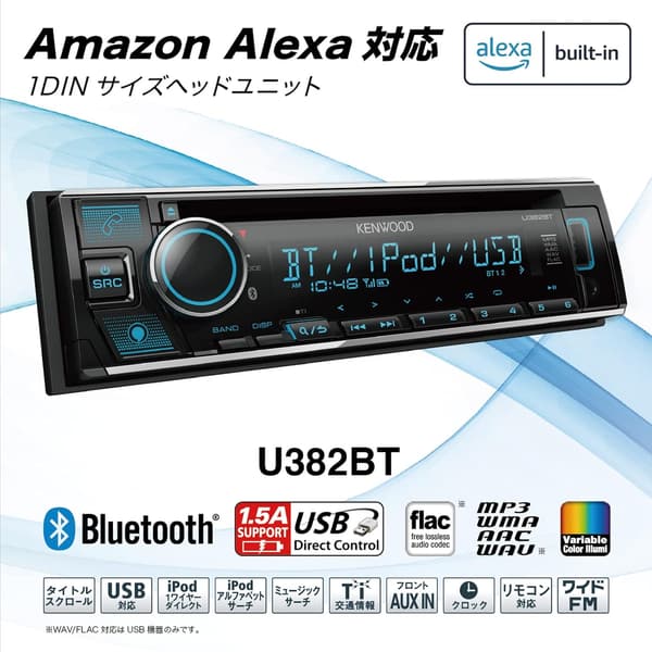 ケンウッド Bluetooth対応 1DIN CDレシーバー U382BT MP3/WMA/AAC/WAV/FLAC対応