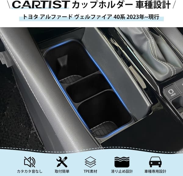 トヨタ アルファード・ヴェルファイア 40系 専用 TPE素材 カップホルダー 収納ケース 2023年~現行
