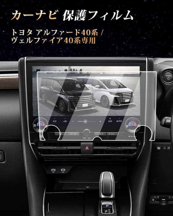 トヨタ ヴェルファイア 40系 専用 14インチ カーナビ 保護フィルム 9H 強化ガラス 傷防止 自己吸着 高感度タッチ
