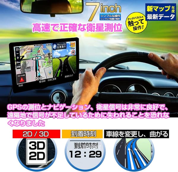 最新日本地図搭載 7インチポータブルカーナビ 車用音声ナビゲーション