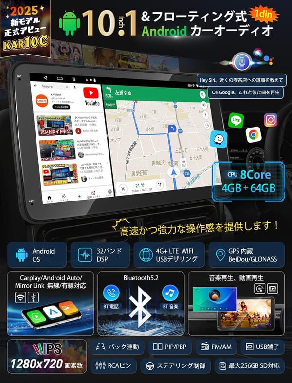 【10インチ Androidディスプレイオーディオ 8コア 4+64G 無線CarPlay/Android Auto GPS搭載 カーナビ【KAR10C】】