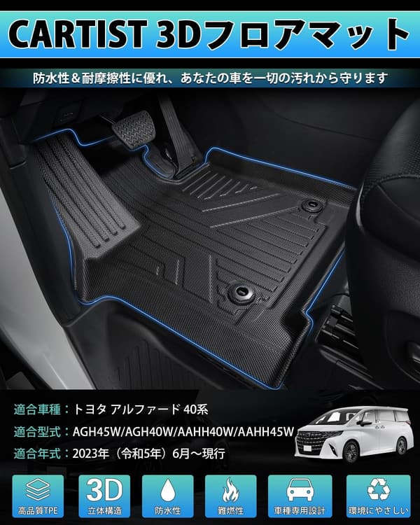 アルファード・ヴェルファイア 40系専用 3Dフロアマット ブラック 立体構造 防水 滑り防止 TPE素材 2Pセット