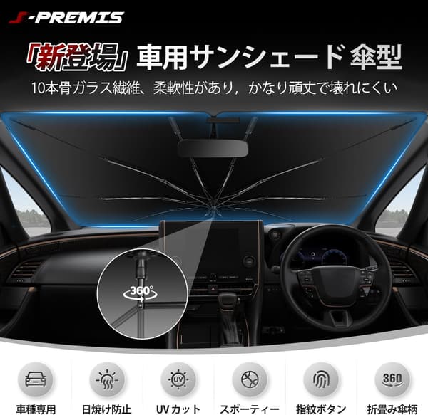 トヨタ ランドクルーザー プラド 150系用 サンシェード UVカット 傘型 10本骨 コンパクト収納式