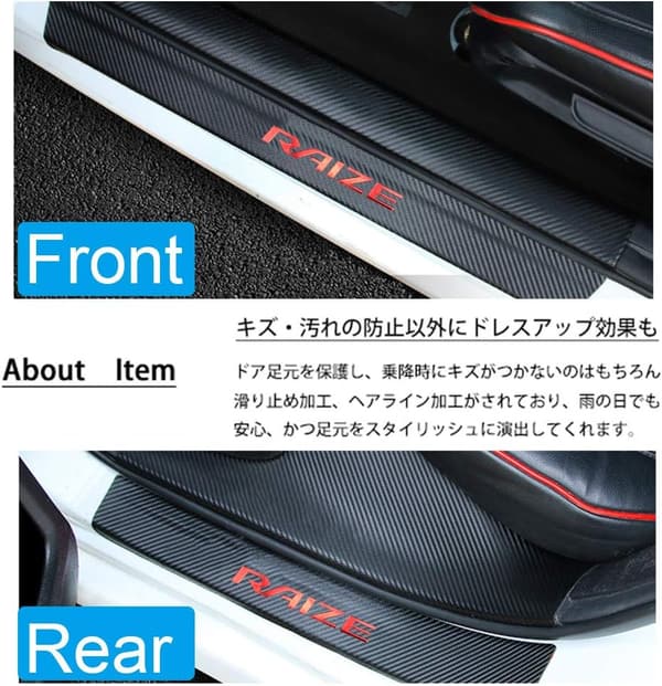 トヨタ ライズ A210系専用 スカーボン調 スカッフプレート 4点セット（レッド） 車用内装パーツ 防キズ防汚れ