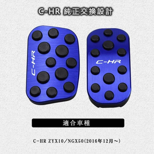 トヨタ C-HR 専用設計 アルミペダルカバー 2点セット（ブルー） 防キズ・防汚れ仕様