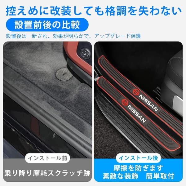 日産車用 サイドステップガード 4点セット 高級素材 傷防止・防汚れ用