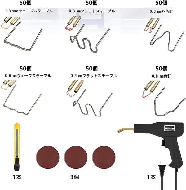 バンパー補修用プラスチック溶接機キット 110V 300本の溶接釘、ナイフ・サンドペーパー付(ブラック)