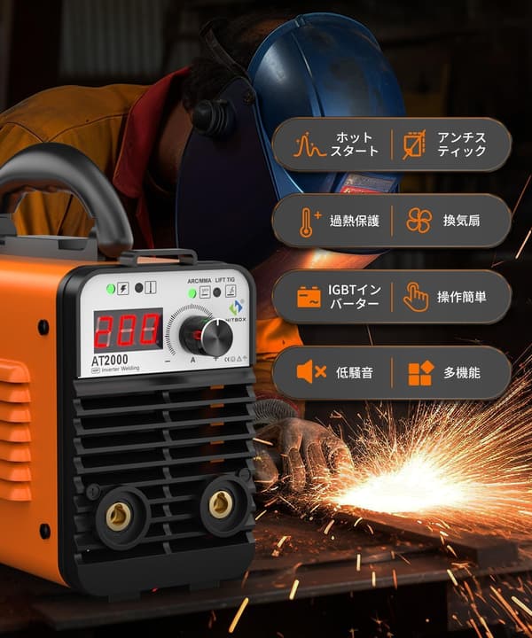 家庭用初心者向け 小型アーク溶接機 100V/200V 200A インバーター直流 液晶表示 AT2000