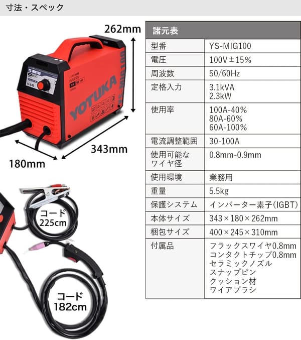 家庭用100V半自動溶接機MIG100(ハイガー・レッド、奥行18cm×高さ26.2cm×幅34.3cm)
