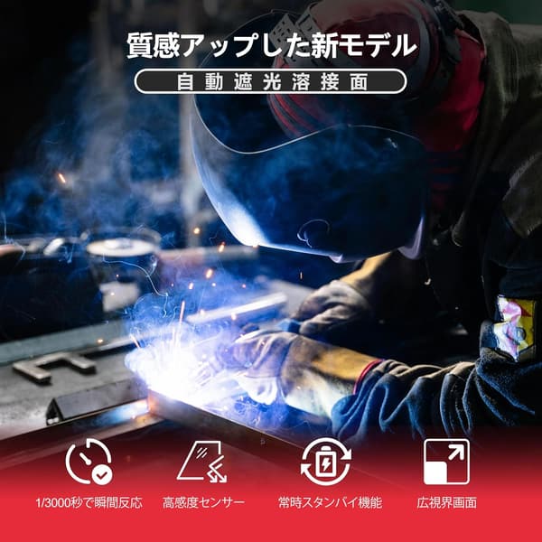 自動遮光溶接マスク【2025年新型】超軽量ソーラー充電式液晶 TIG/MIG/ARC対応
