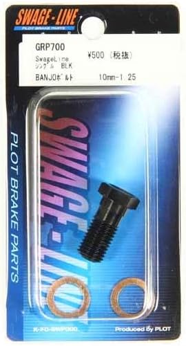 バンジョーボルト シングル GRP700 ブラック