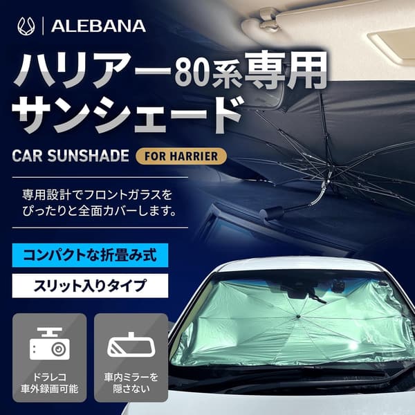 ハリアー 80系用 サンシェード 2025年版 車内日除け アクセサリー