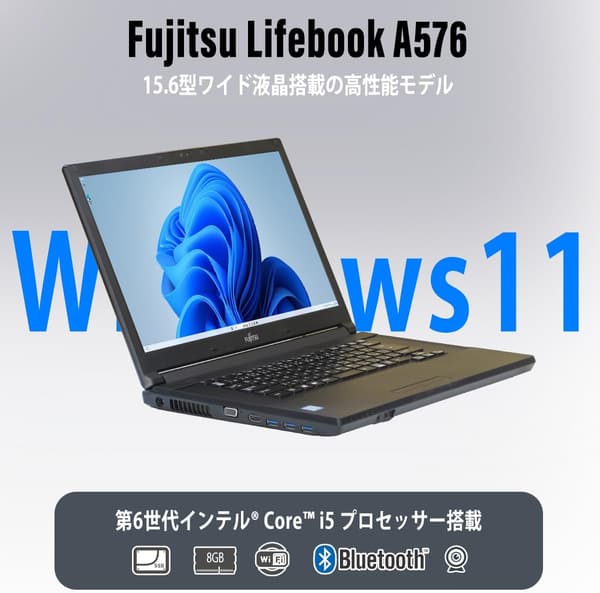 整備済 富士通ノートパソコン Lifebook A576 第6世代 Core i5 メモリ8GB SSD512GB 15.6型 Windows11