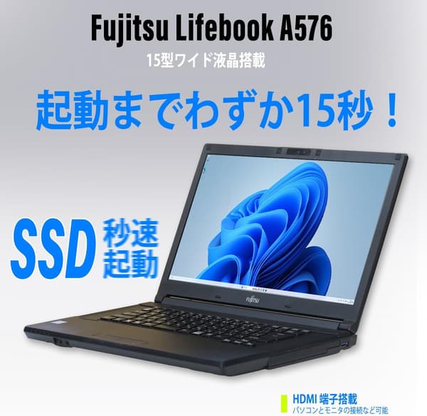 整備済 富士通ノートパソコン Lifebook A576 第6世代 Core i5 メモリ8GB SSD512GB 15.6型 Windows11