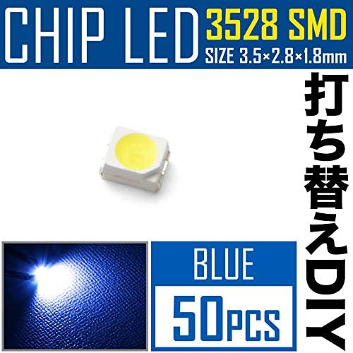 DIY用 ブルー SMD 3528 LEDチップ 50個セット エアコン・メーターパネル用