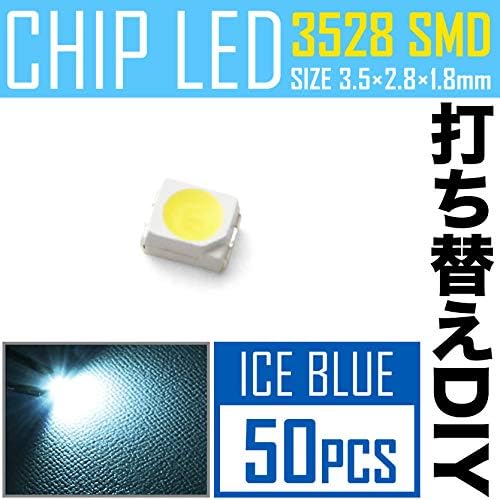 アイスブルー SMD 3528 LEDチップ 50個 DIY用エアコンパネル・メーターパネル用