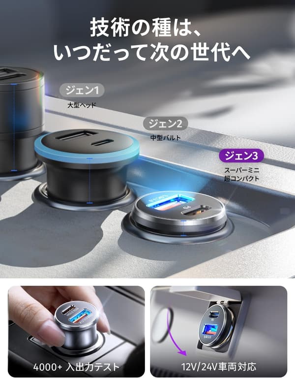 54W+60W USB-C 車載充電器 PD3.0/QC4.0 対応 コンパクト 過電流・短絡保護 12/24V両用