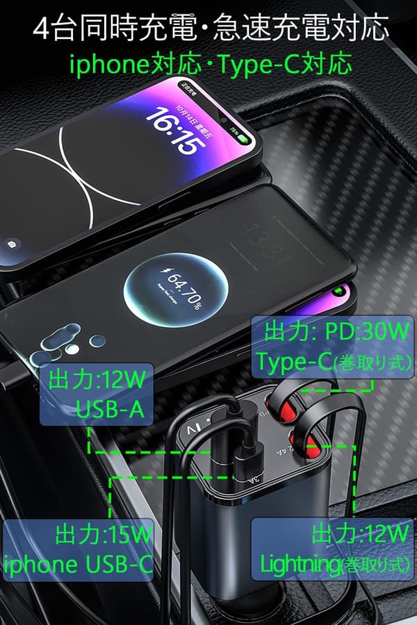 巻き取り式LED電圧表示車載充電器 Type-C/USB-C/ライトニング/USB-A 4台同時急速充電 DC12/24V対応