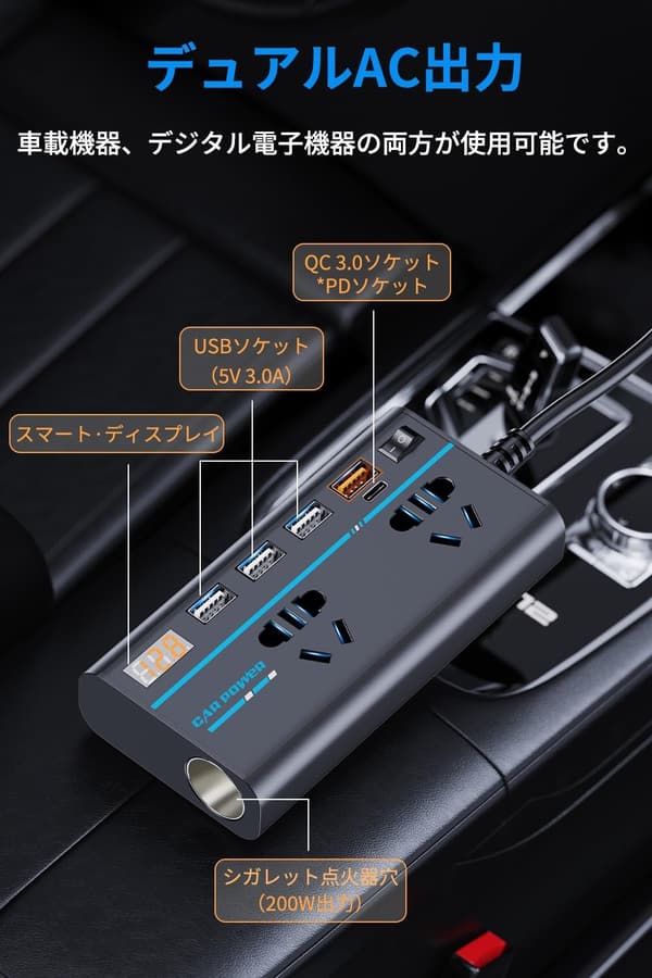 200Wカーインバーター DC12VからAC110V変換 シガーソケット対応 8ポート 12V全車種対応 ブラック