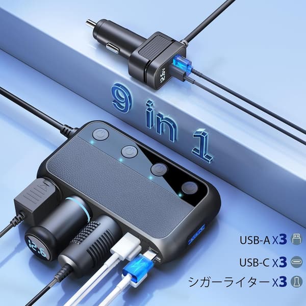 車載充電器 9in1 148W USB 3連シガーソケット PD30W・QC3.0対応 LED電圧表示・安全保護設計