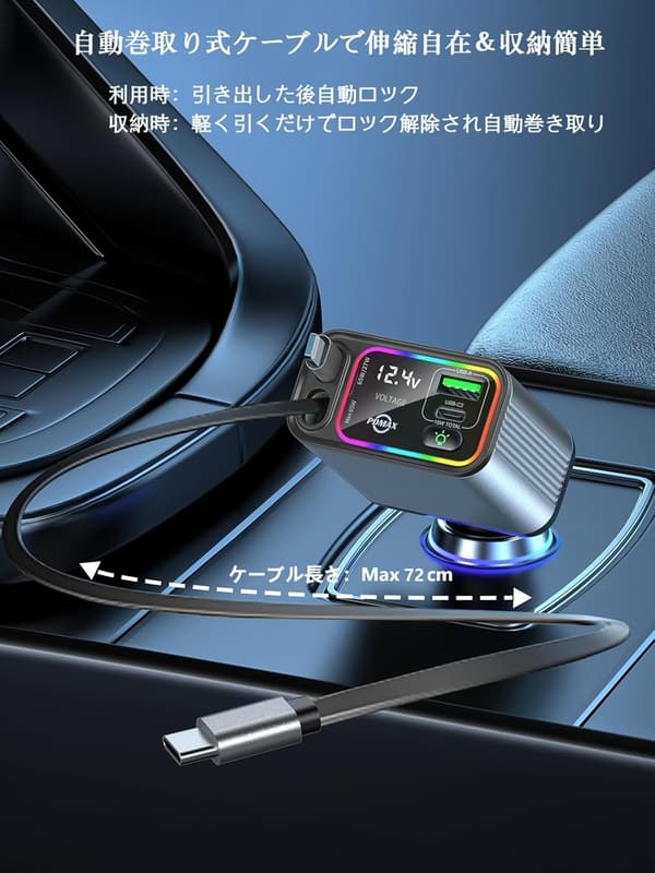 107W 車載充電器 4台同時充電 巻き取り式ケーブル2本 LED電圧計搭載 (グレー/Type-C+Lightning)