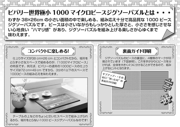 ウォーリーをさがせ！1000ピースマイクロジグソーパズル（26×38cm）