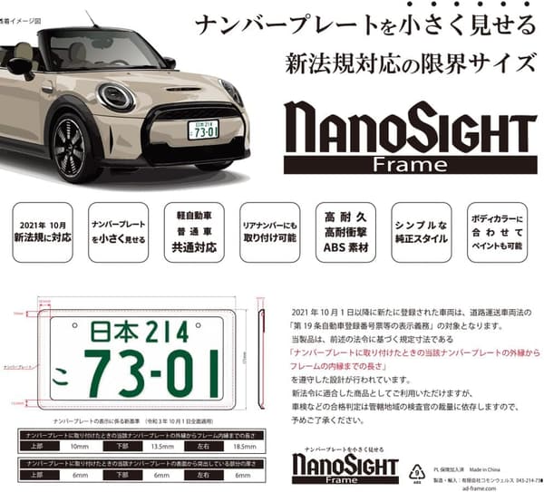 2024年モデル NanoSight ナンバーフレーム クローム 軽自動車・普通車用 2枚セット