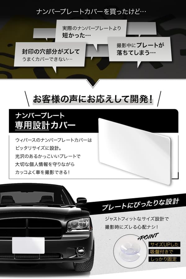 撮影用ナンバープレートカバー 2枚セット 【光沢素材・吸盤付】（ブラック）