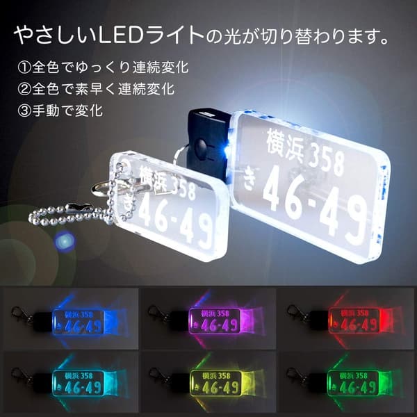 LED光るナンバープレートキーホルダー 車用ミラータイプ