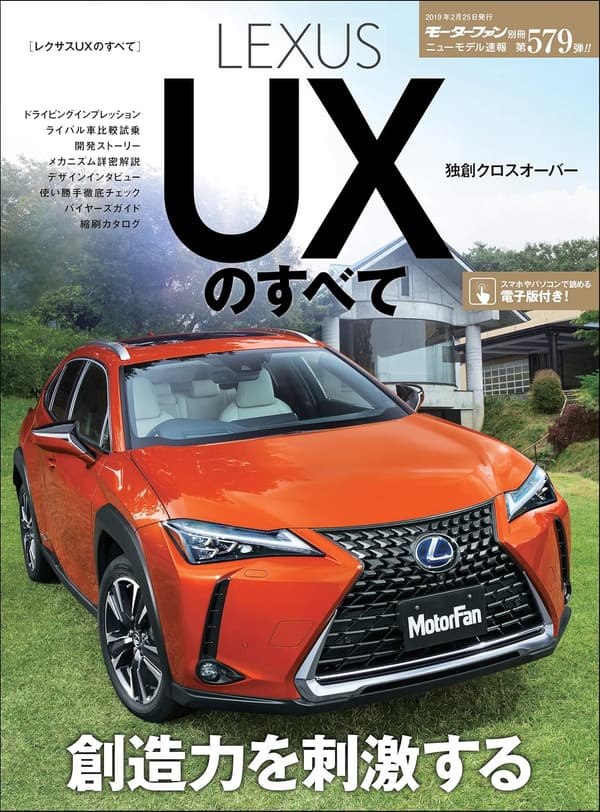 レクサスUXニューモデルガイド第579弾