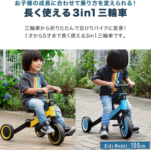 折りたたみ式3WAY三輪車・二輪車｜1歳から5歳向け・調整可能ハンドル