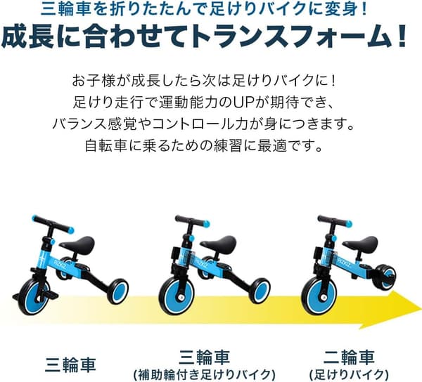 折りたたみ式3WAY三輪車・二輪車｜1歳から5歳向け・調整可能ハンドル
