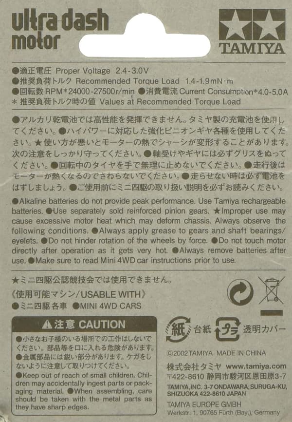 ミニ四駆用ウルトラダッシュモーター No.307 (タミヤ)