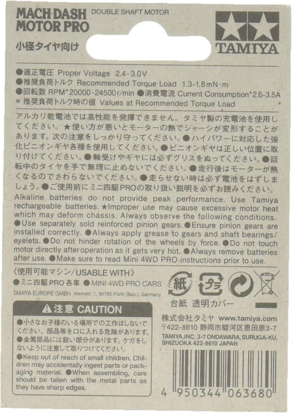 マッハダッシュモーターPRO GP.433（タミヤ・グレードアップパーツ）