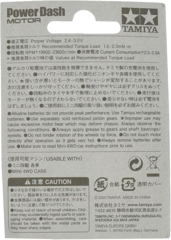 パワーダッシュモーター GP.317 グレードアップパーツ