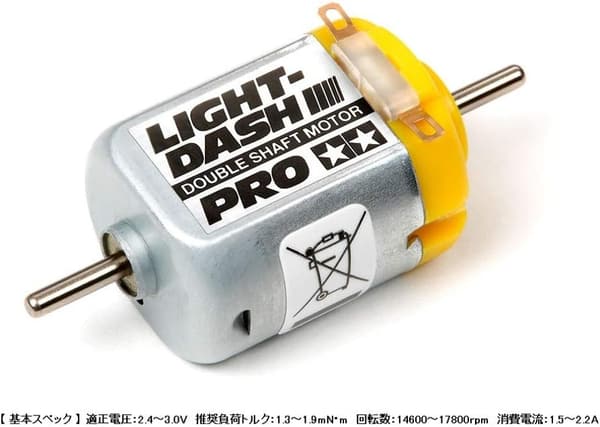 ミニ四駆用 ライトダッシュモーターPRO (グレードアップパーツ)
