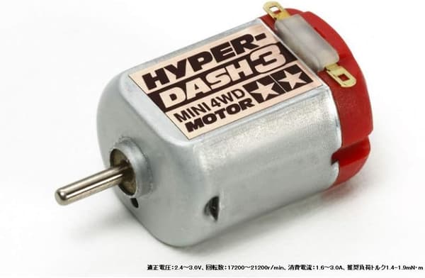 タミヤ ミニ四駆用 ハイパーダッシュ3モーター グレードアップパーツ