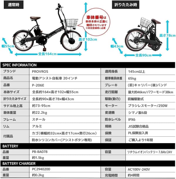 電動アシスト自転車 20インチ 折りたたみ シマノ6段変速 最大46km走行 【メーカー保証1年】