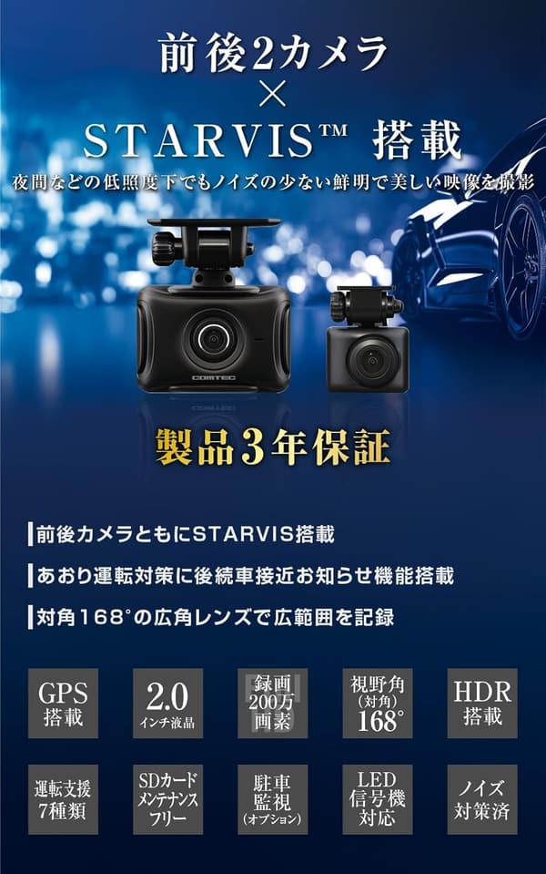 コムテック ドライブレコーダー ZDR027 前後2カメラ GPS搭載 200万画素 Full HD 駐車監視機能 32GB microSD付