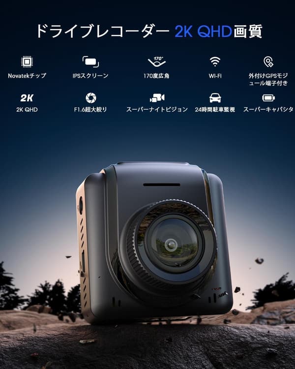 2025年モデル・64GBカード付 ドライブレコーダー 前方カメラ WiFi対応 2K・1440P 小型 GPSモジュール対応 24時間監視 Gセンサー エンジン連動 日本語アプリ