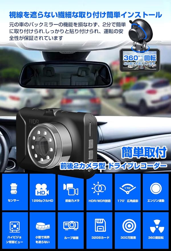 前後2カメラ ドライブレコーダー 1296P 小型 HDR/WDR 32GBカード付