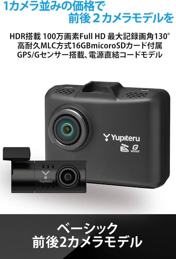 ユピテル ドライブレコーダー 前後2カメラ HDR 100万画素 WDT410d コンパクトモデル