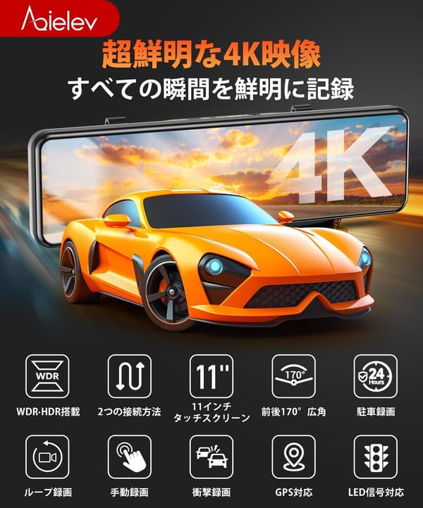 【4K画質ドライブレコーダー ミラー型】前後170°広角・GPS搭載・手動録画・大画面11インチ・32GBSDカード付き