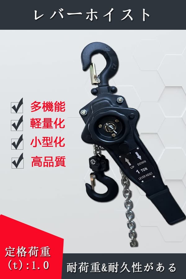 1tレバーホイスト チェーンブロックセット 小型・軽量 標準揚程1.5m 2台【運送・建設用】