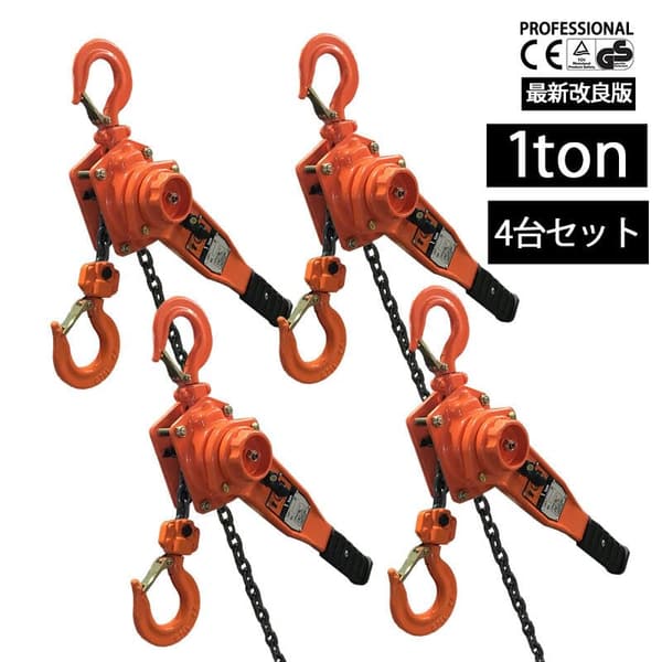 レバー式ホイスト VPシリーズ 1トン 1000kg 荷締機 チェーンローラー付き