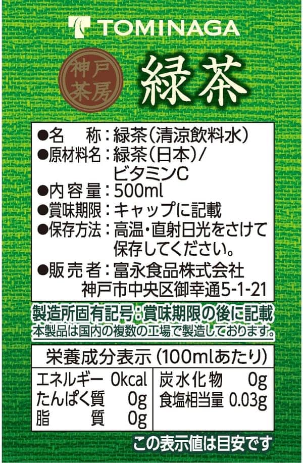神戸茶房 緑茶 ペットボトル 500ml 24本セット