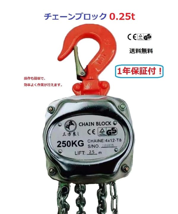 0.25トン軽量チェーンホイスト（2.5mシルバー）吊り上げ荷揚げ用・CE・GS認証付き