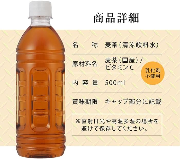 国産大麦100%使用 カフェインゼロ ラベルレス麦茶 500ml×24本